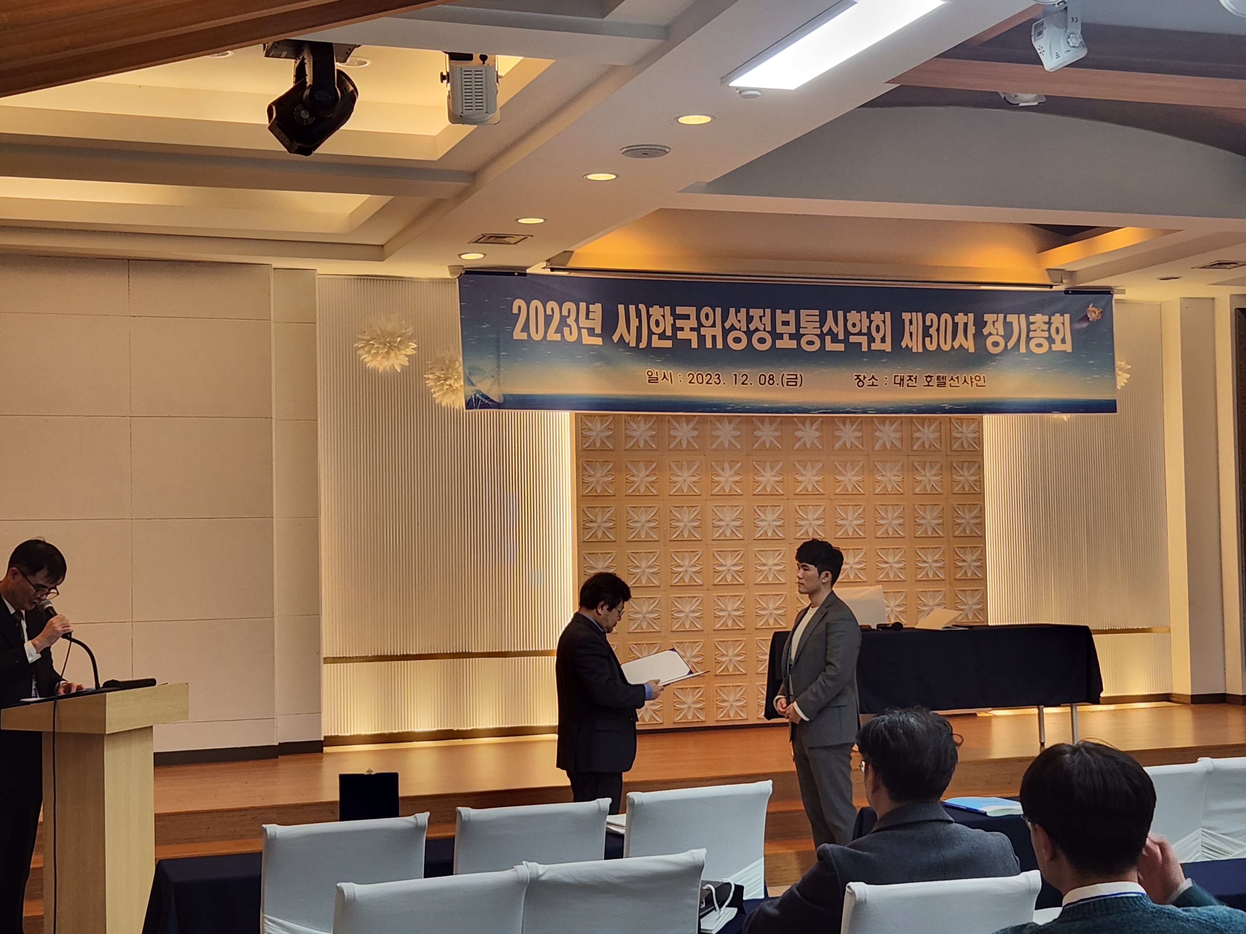 2023 한국위성정보통신학회 국내학술대회 참석 및 우수논문상 수상