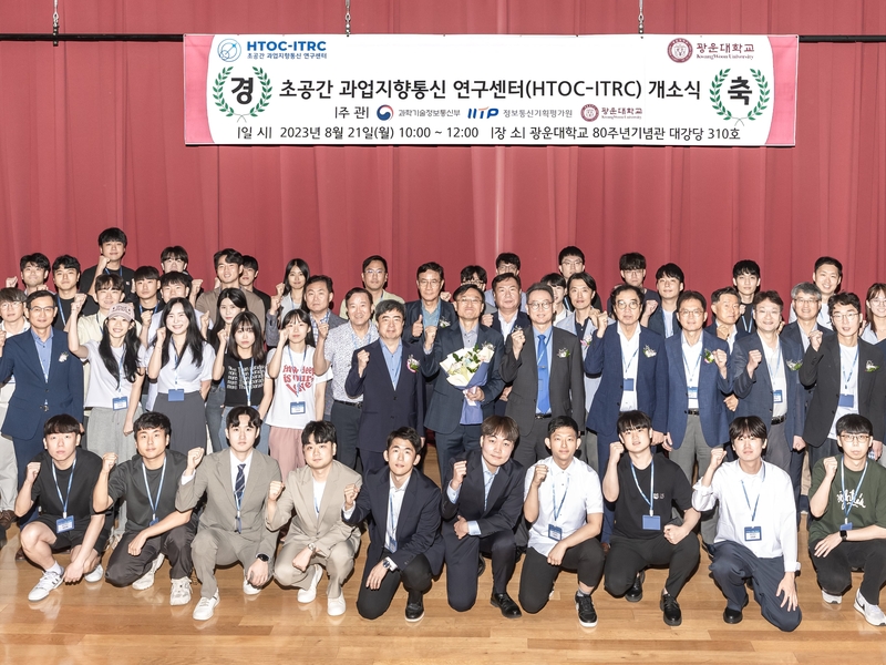 초공간과업지향통신연구센터 개소식