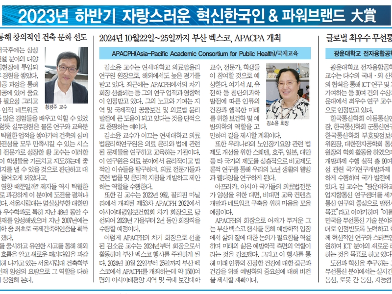 2023 자랑스러운 혁신한국인 파워브랜드 대상