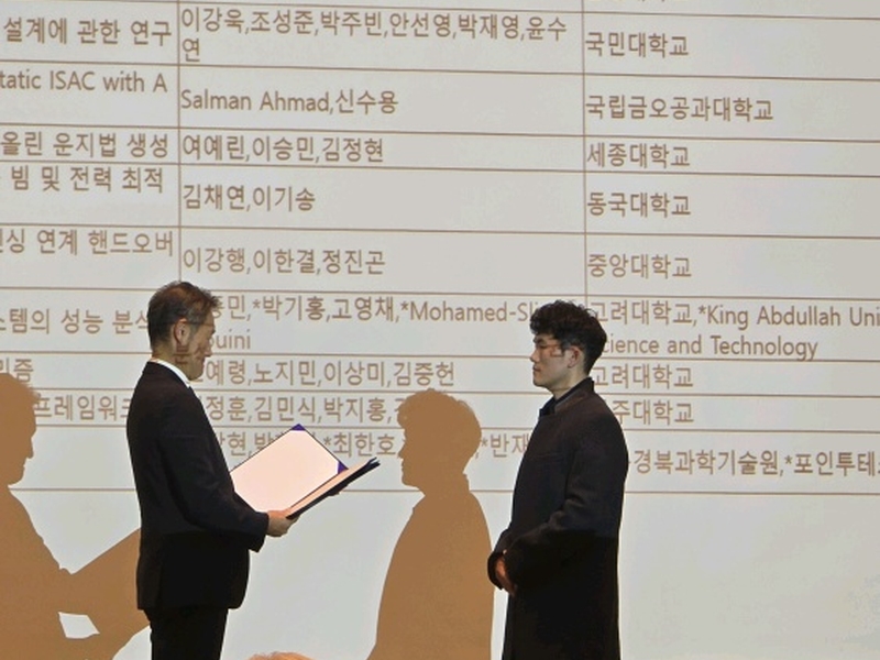 한국통신학회 하계종합학술대회 우수논문상 수상