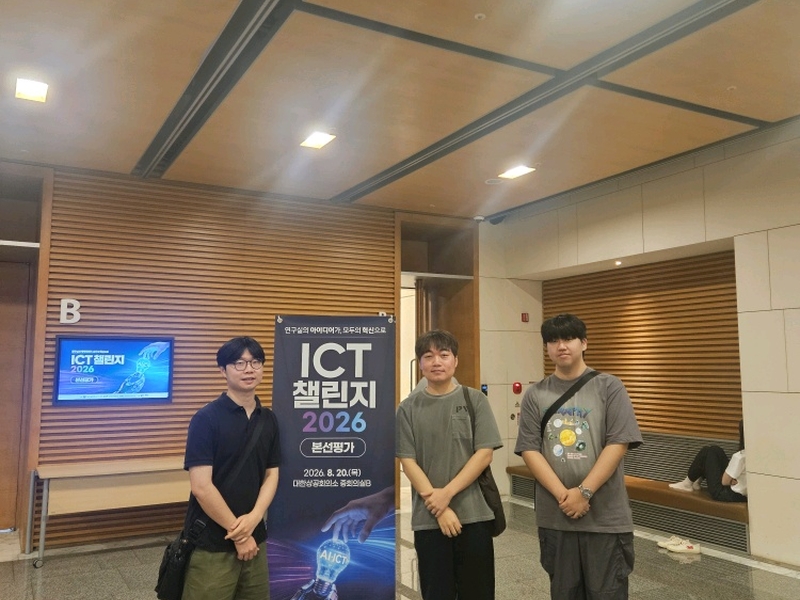 ICT 챌린지 본선