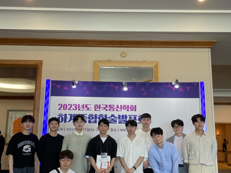 한국통신학회 학술대회(제주)