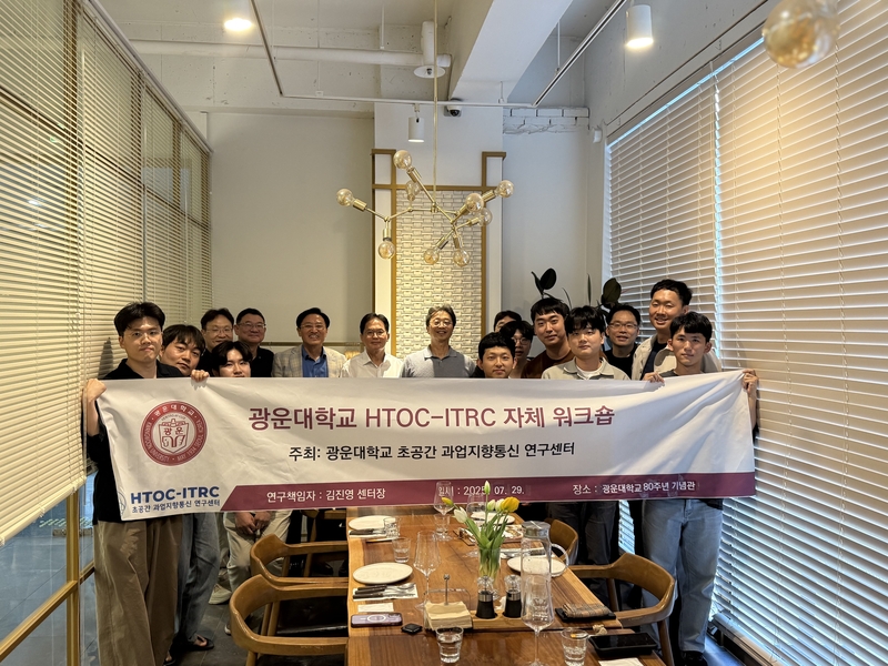 HTOC-ITRC 자체 워크숍