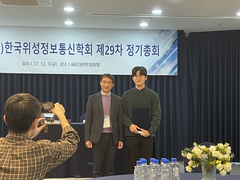 한국위성정보통신학회 국내학술대회 참석 및 우수논문상 수상