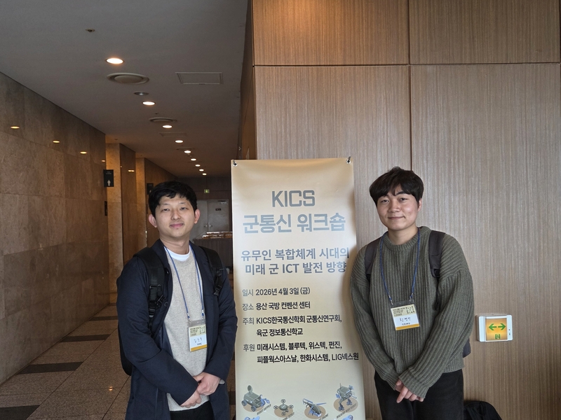 2026 KICS 군통신 워크숍