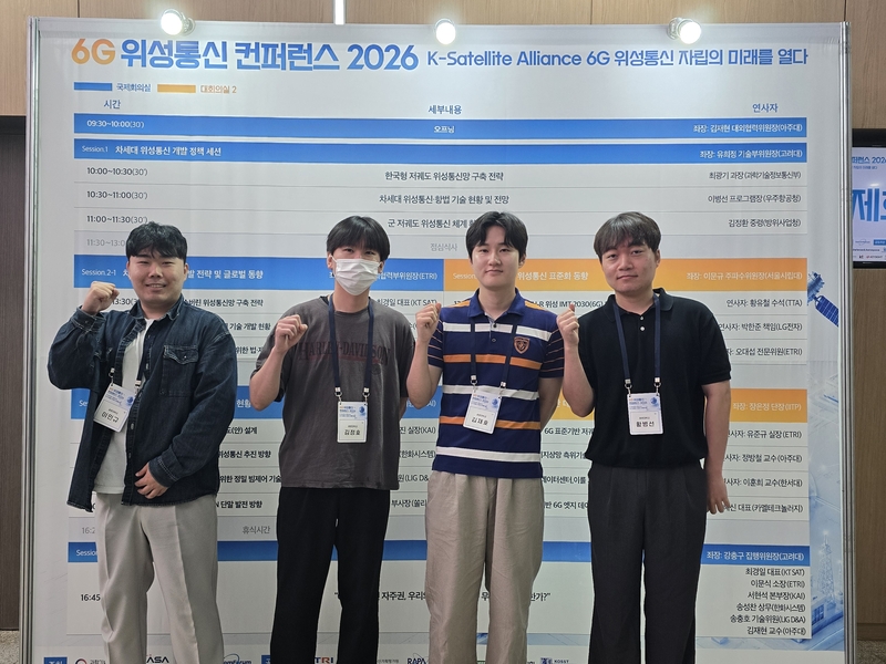 6G 위성통신 컨퍼런스 참가