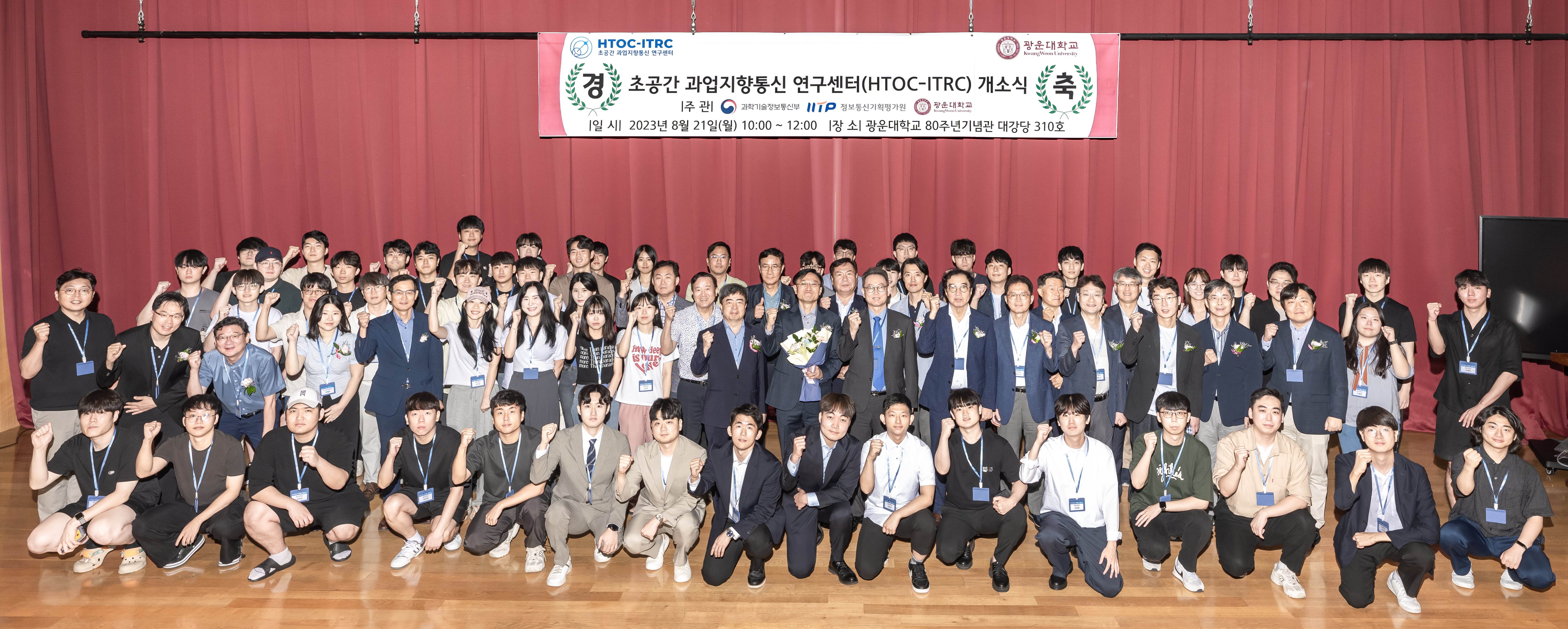 초공간과업지향통신연구센터 개소식