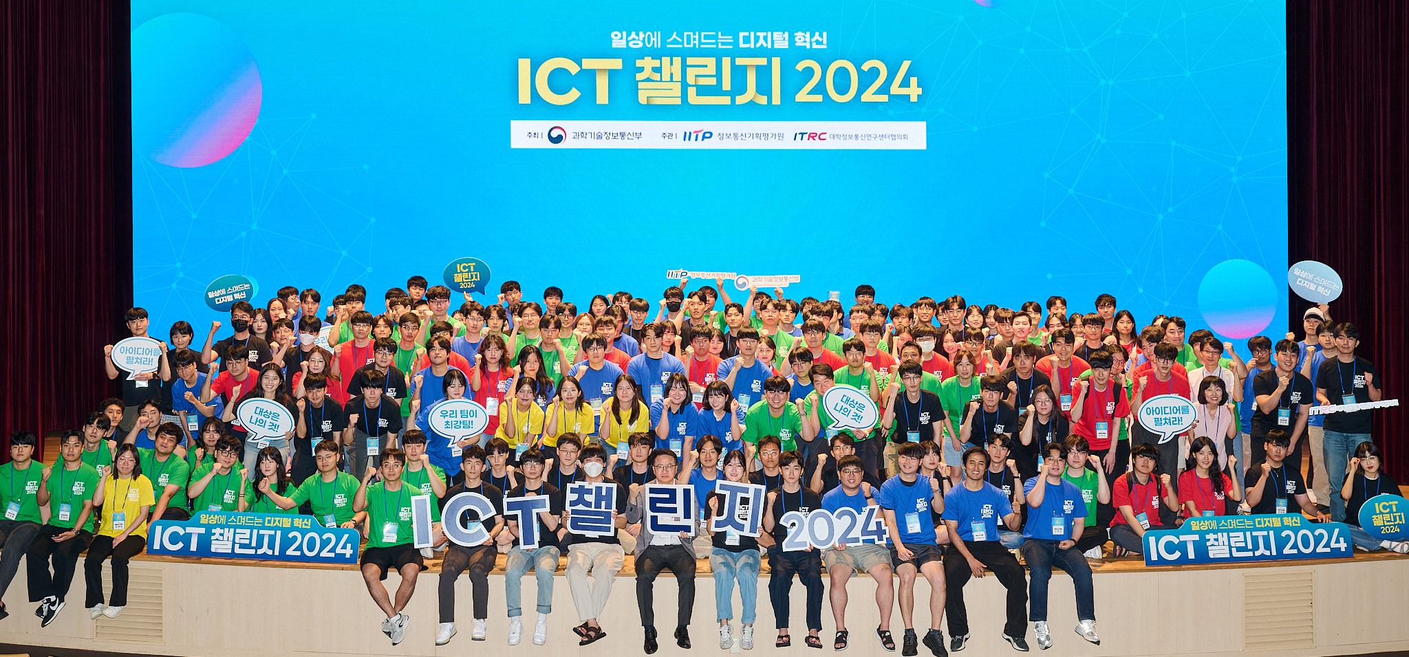 ICT 챌린지 OT