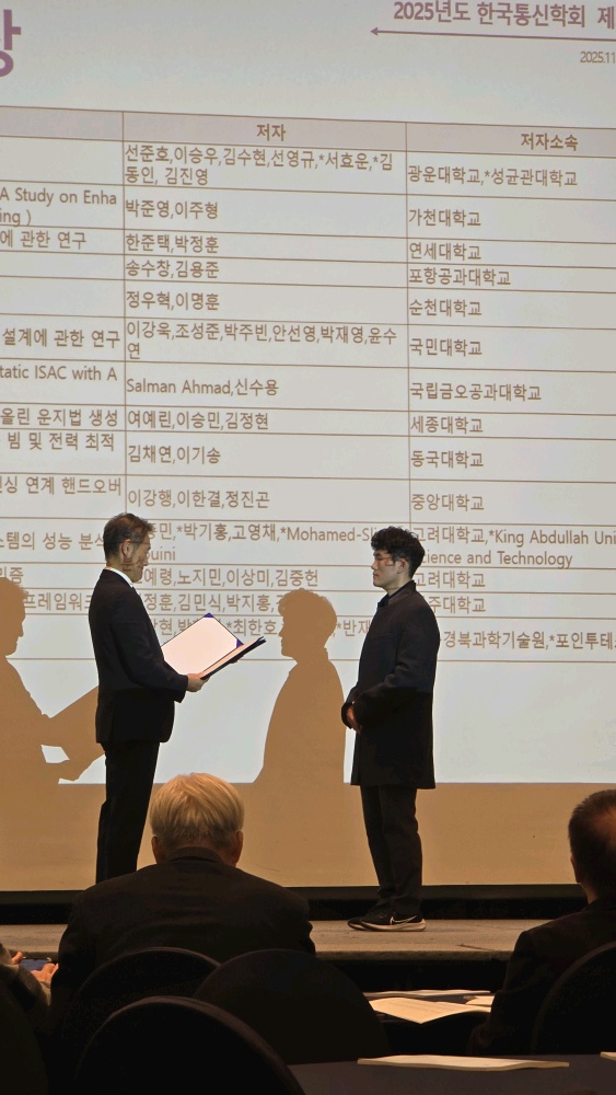 한국통신학회 하계종합학술대회 우수논문상 수상