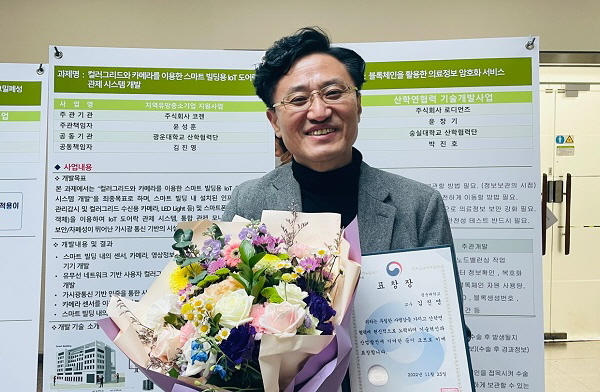 서울지방중소벤처기업청장상 수상