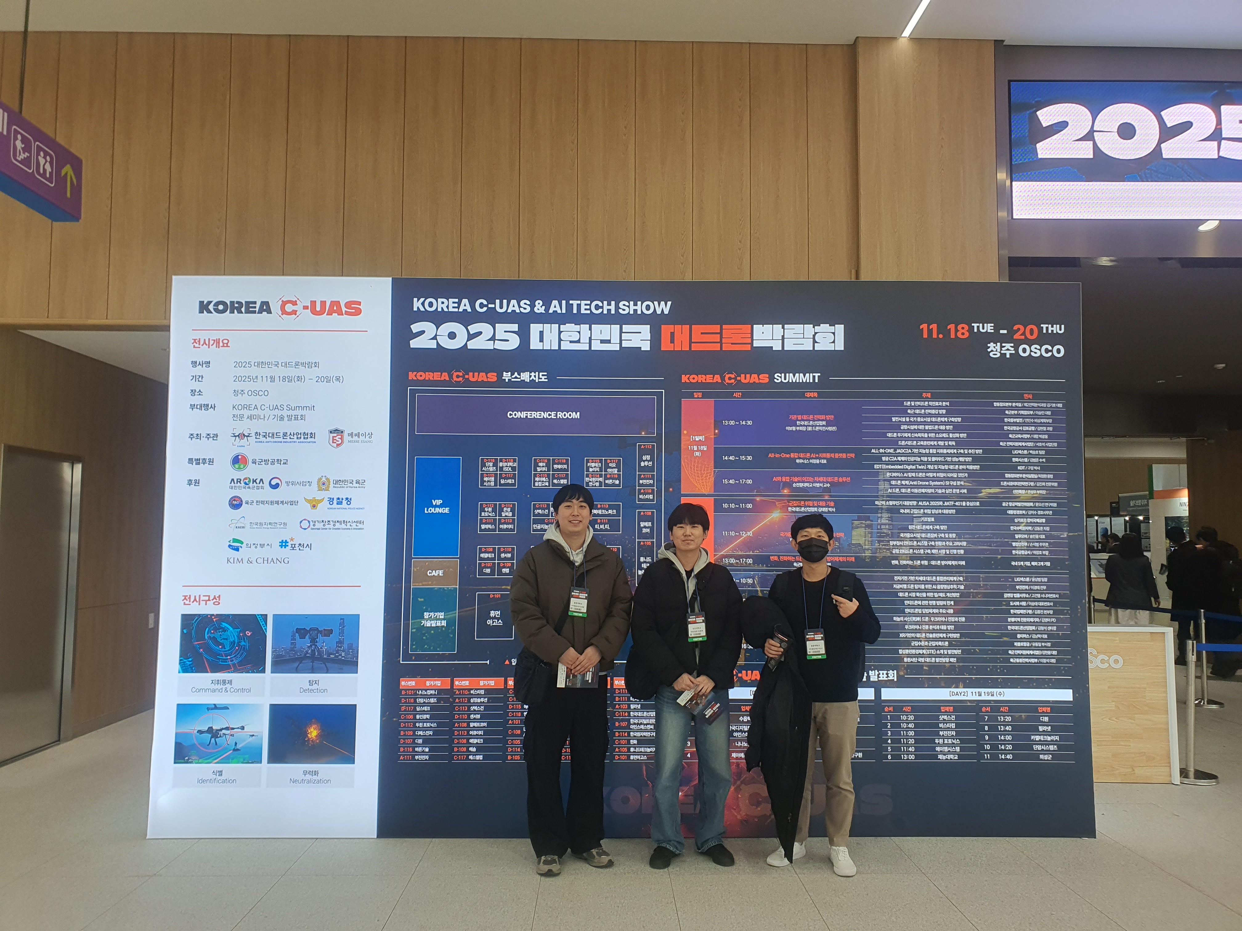 2025 대한민국 대드론박람회 참석