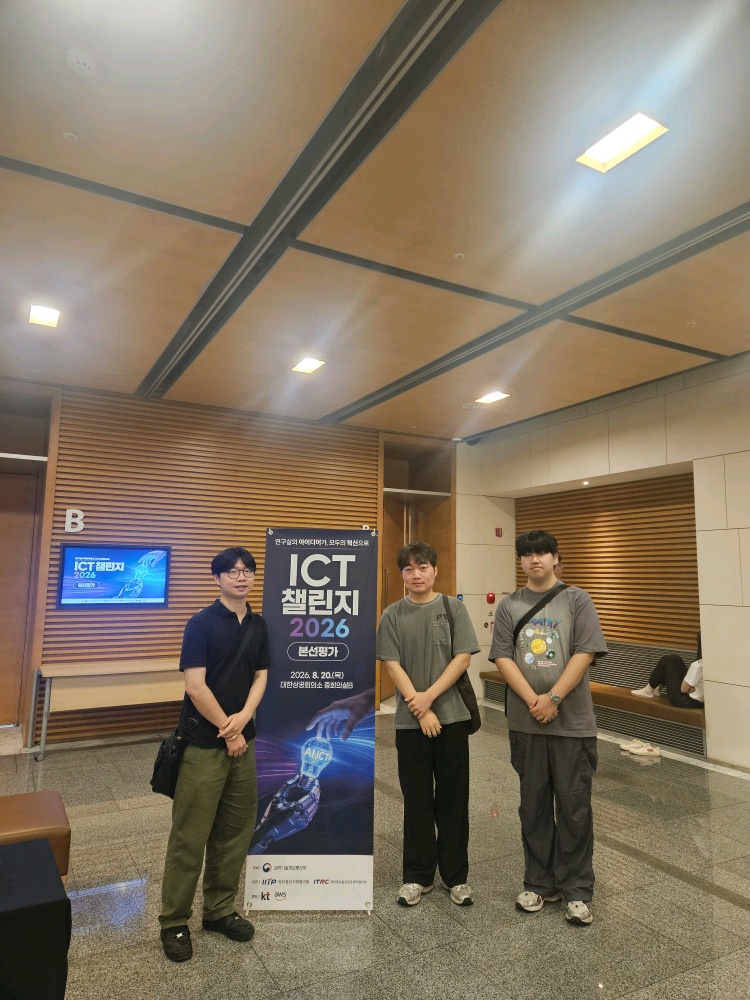ICT 챌린지 본선