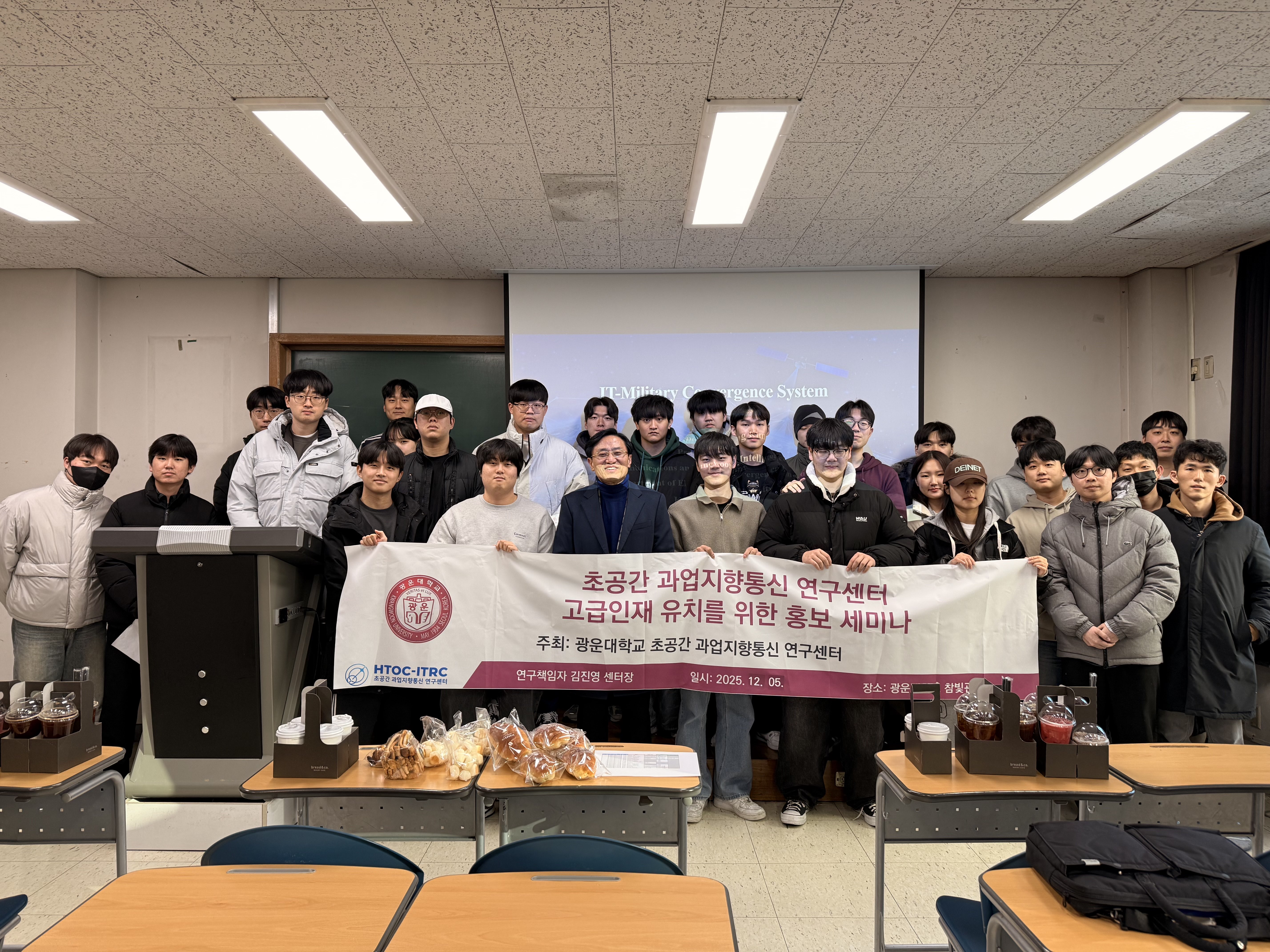 HTOC-ITRC 고급인재 유치를 위한 홍보 세미나