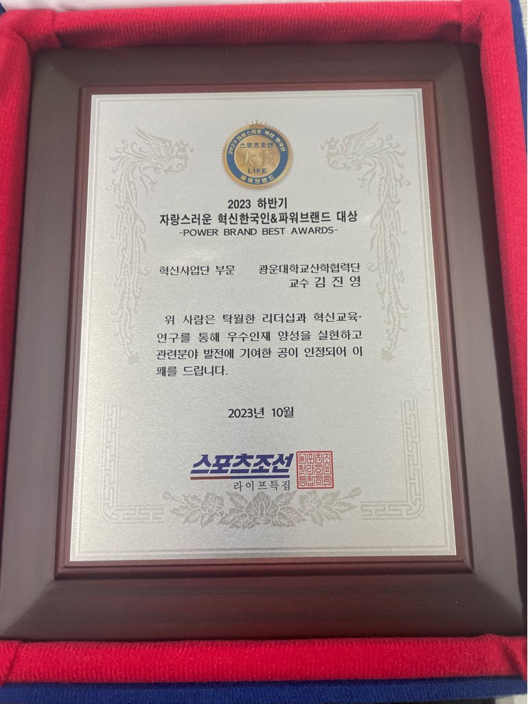 2023 자랑스러운 혁신한국인 파워브랜드 대상