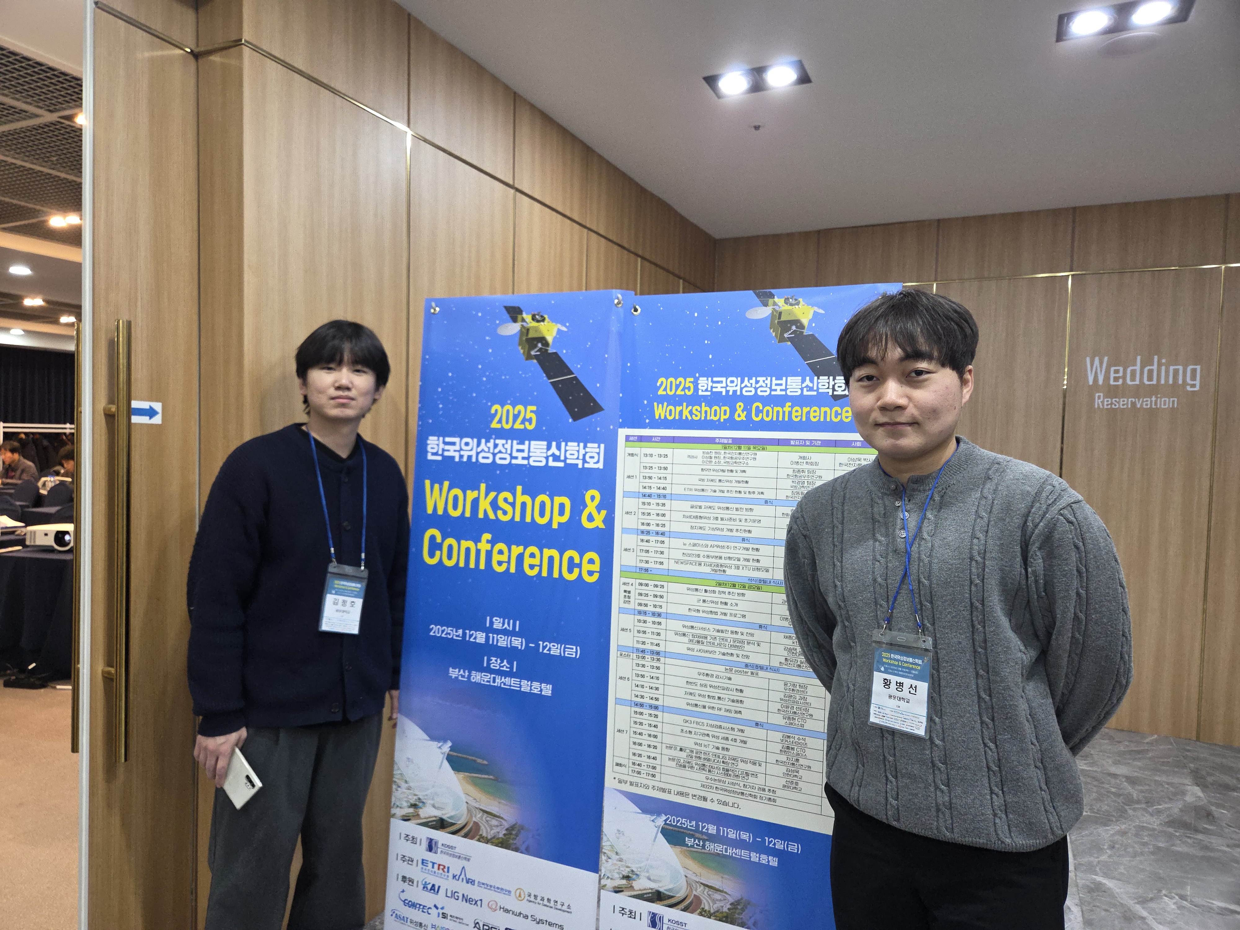 위성정보통신학회 학술대회 참석