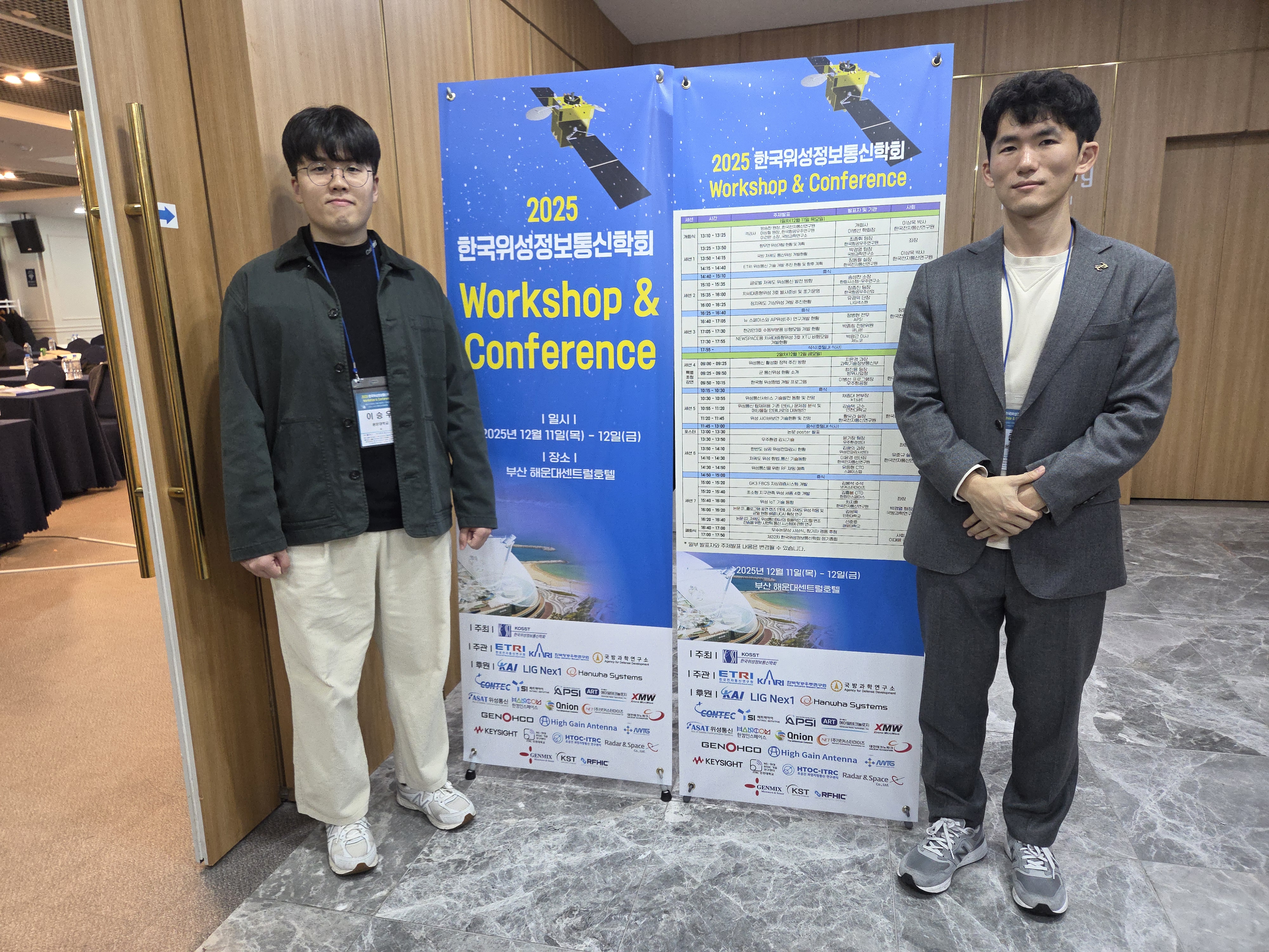 위성정보통신학회 학술대회 참석