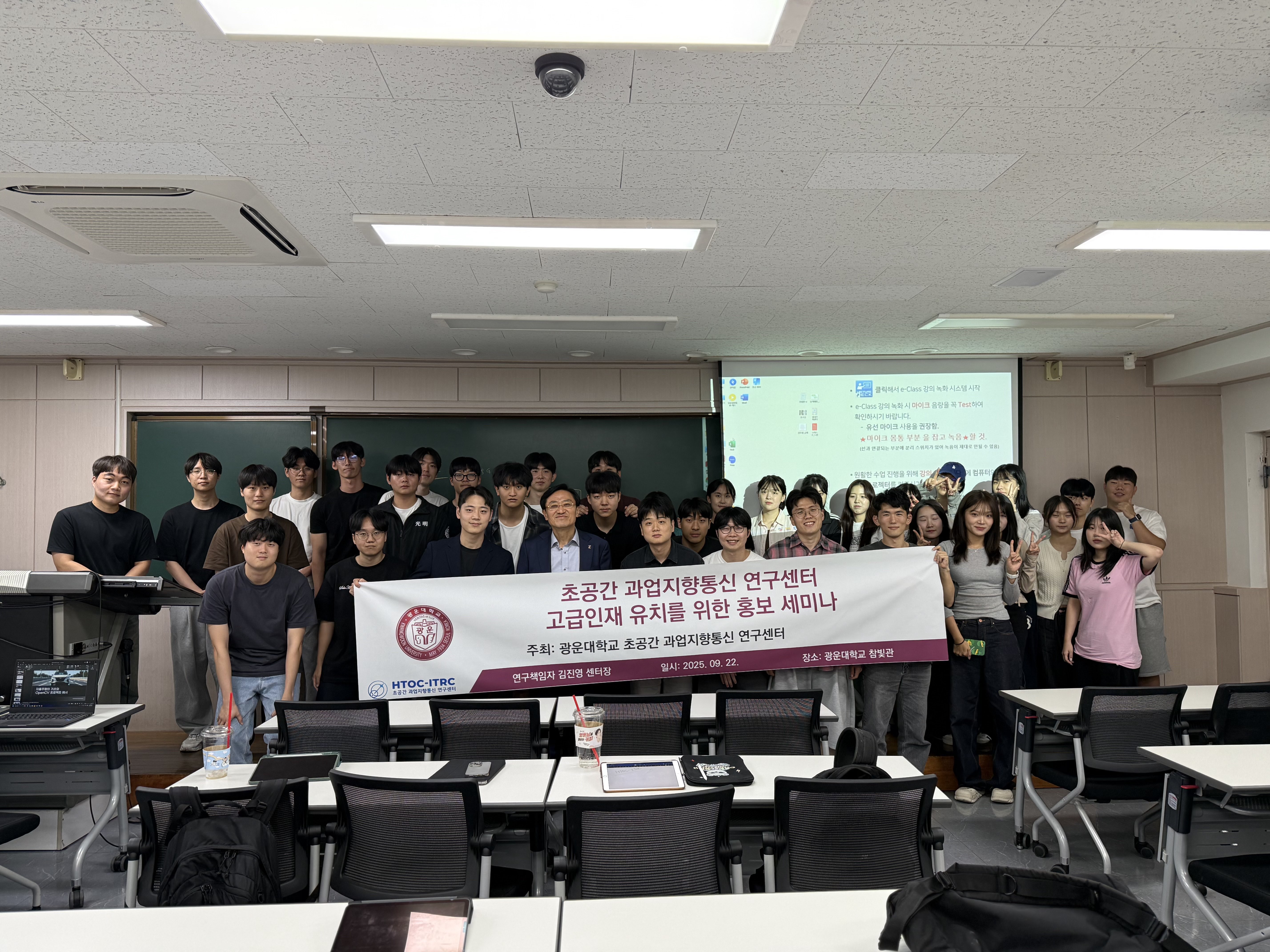 HTOC-ITRC 고급인재 유치를 위한 홍보 세미나