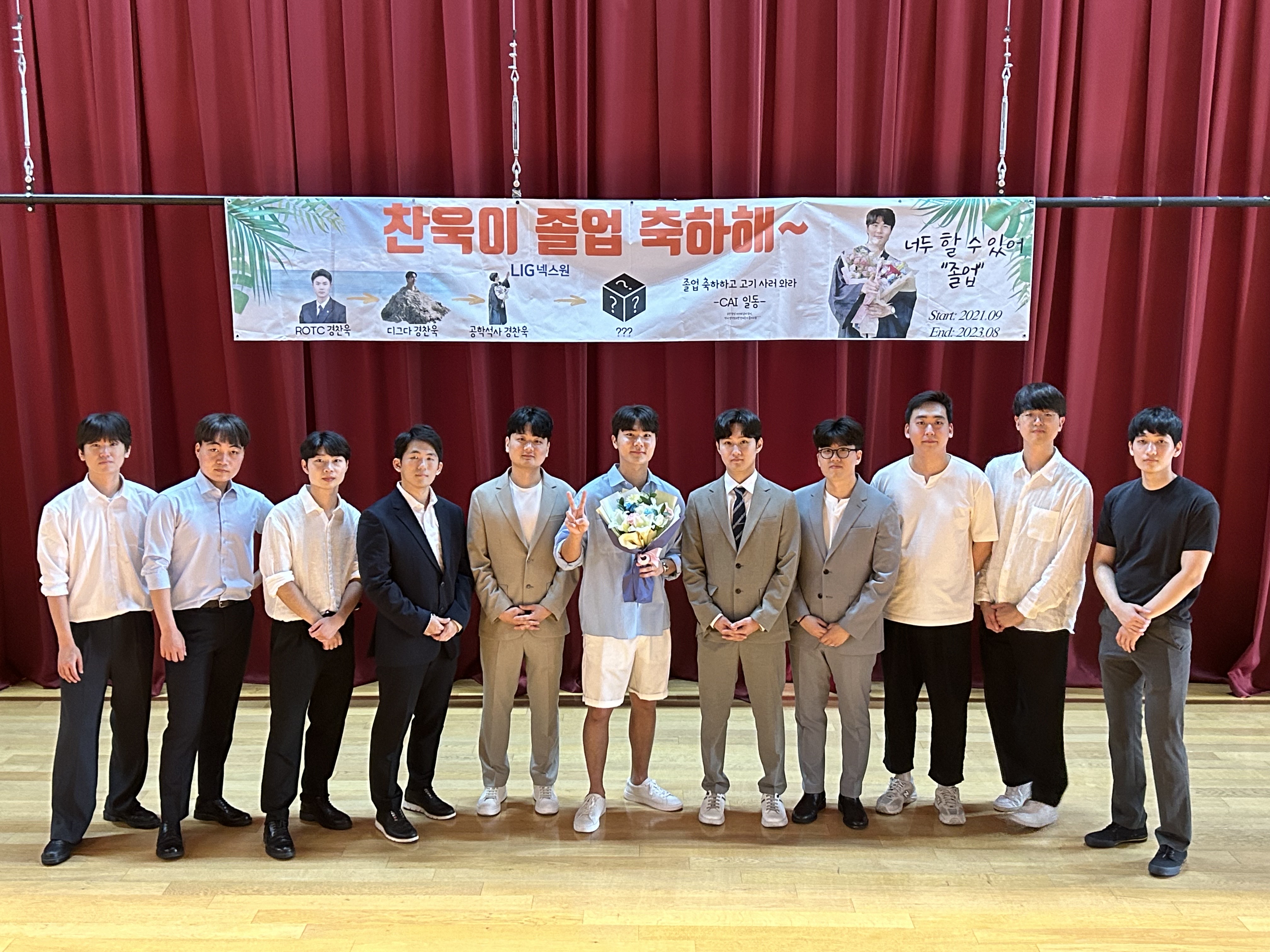 찬욱 졸업
