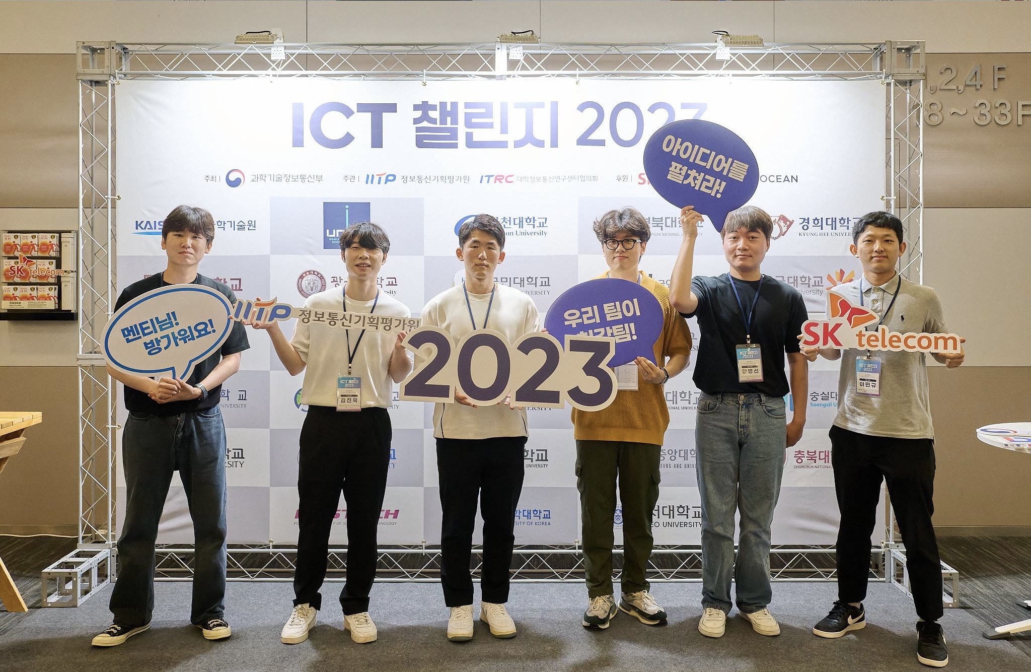 ICT 챌린지 OT