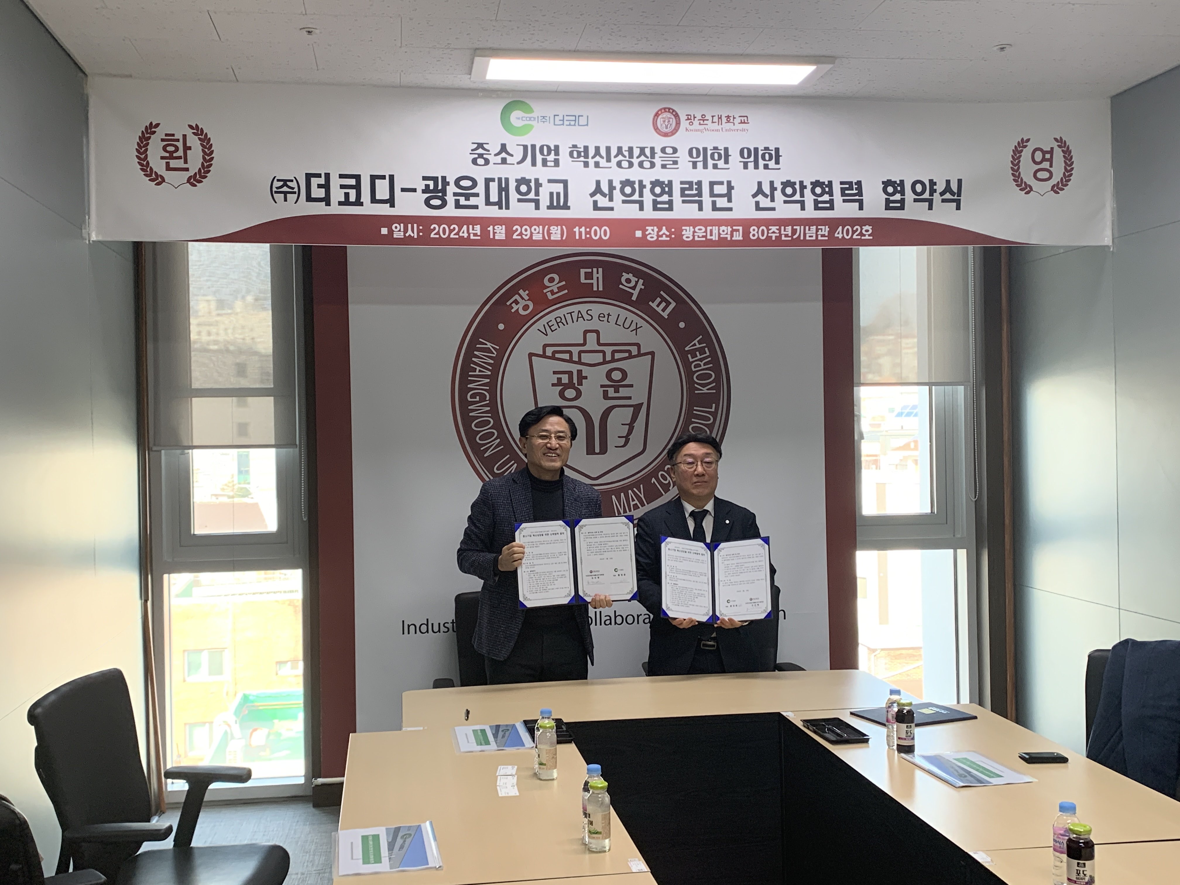 (주)더코디-광운대학교 산학협력단 산학협력 협약식