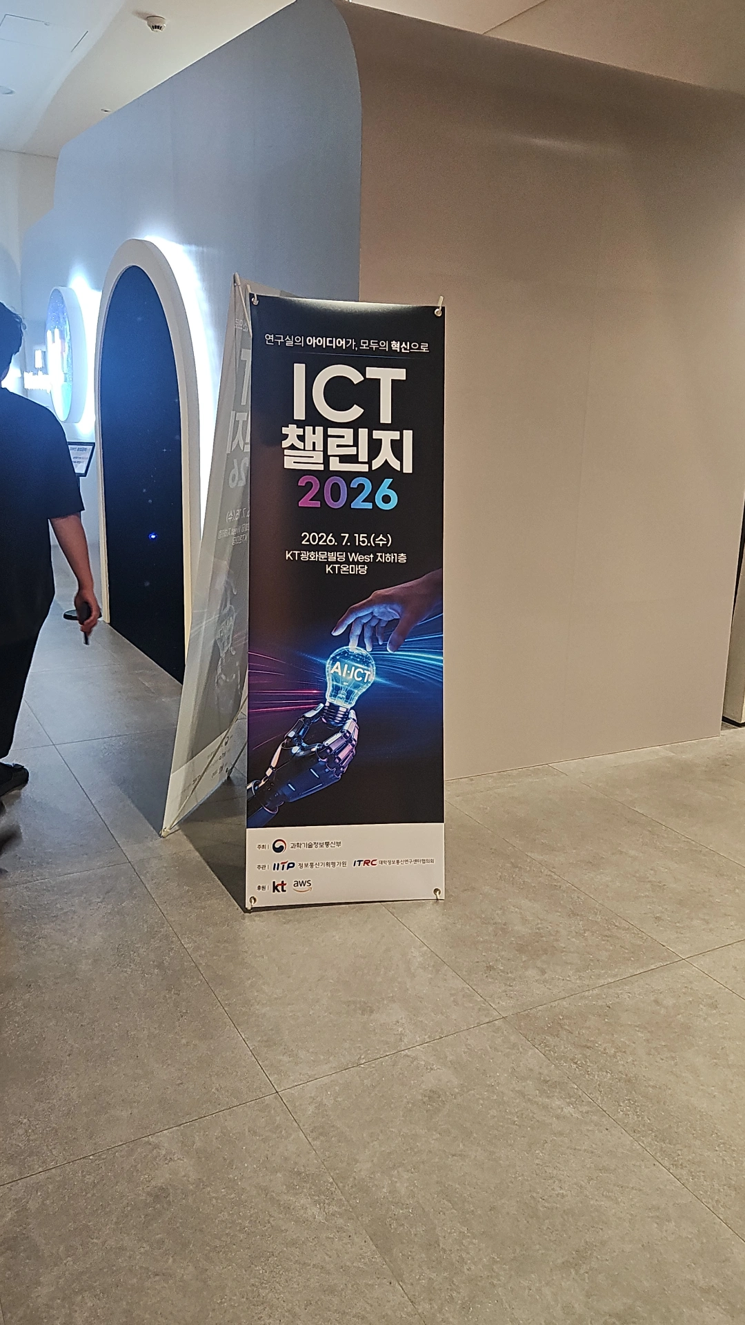 2026 ICT챌린지