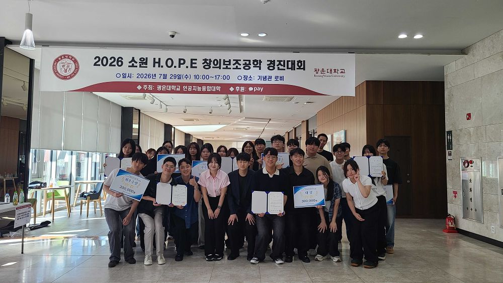 2026 소원 HOPE 창의보조공학 경진대회